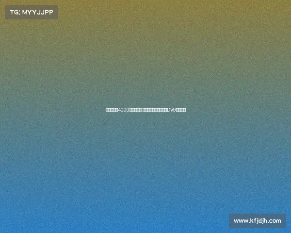 莫雷托或以4000万欧元离队 米兰全力运作霍伊伦与DV9引援计划